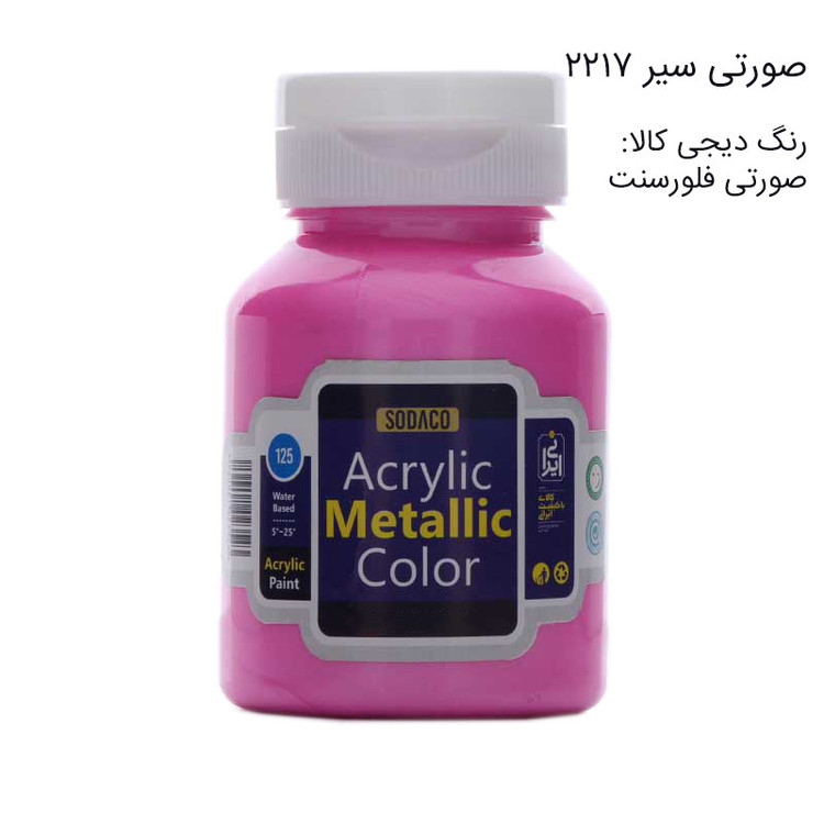 رنگ اکریلیک سوداکو مدل متالیک حجم 125میلی لیتر