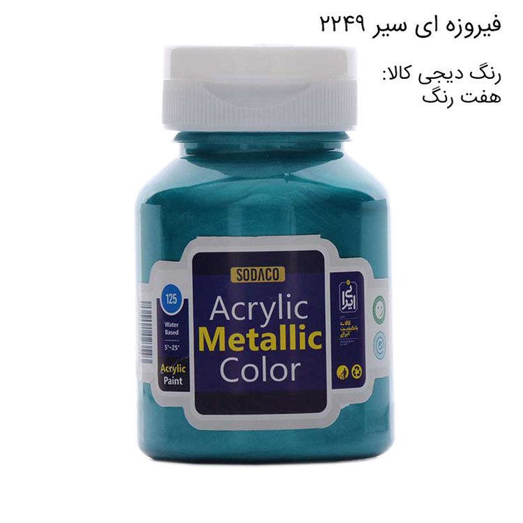 رنگ اکریلیک سوداکو مدل متالیک حجم 125میلی لیتر