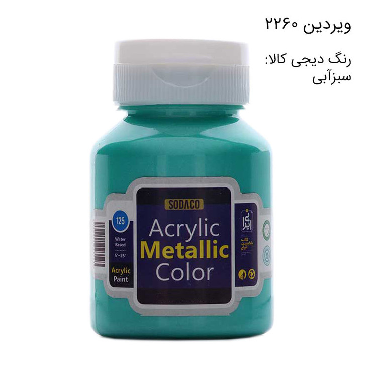 رنگ اکریلیک سوداکو مدل متالیک حجم 125میلی لیتر