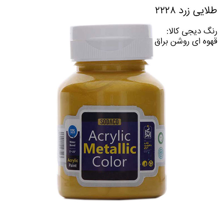 رنگ اکریلیک سوداکو مدل متالیک حجم 125میلی لیتر