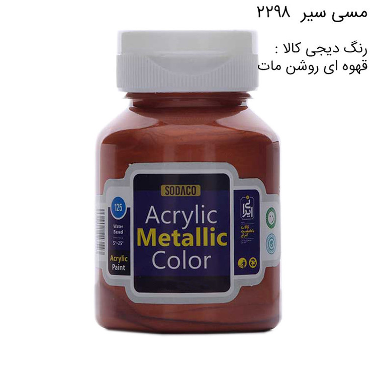 رنگ اکریلیک سوداکو مدل متالیک حجم 125میلی لیتر